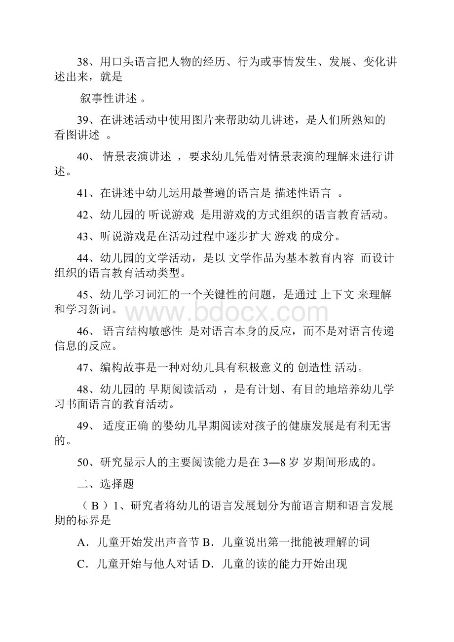 专科学前儿童语言教育试题库及答案.docx_第3页