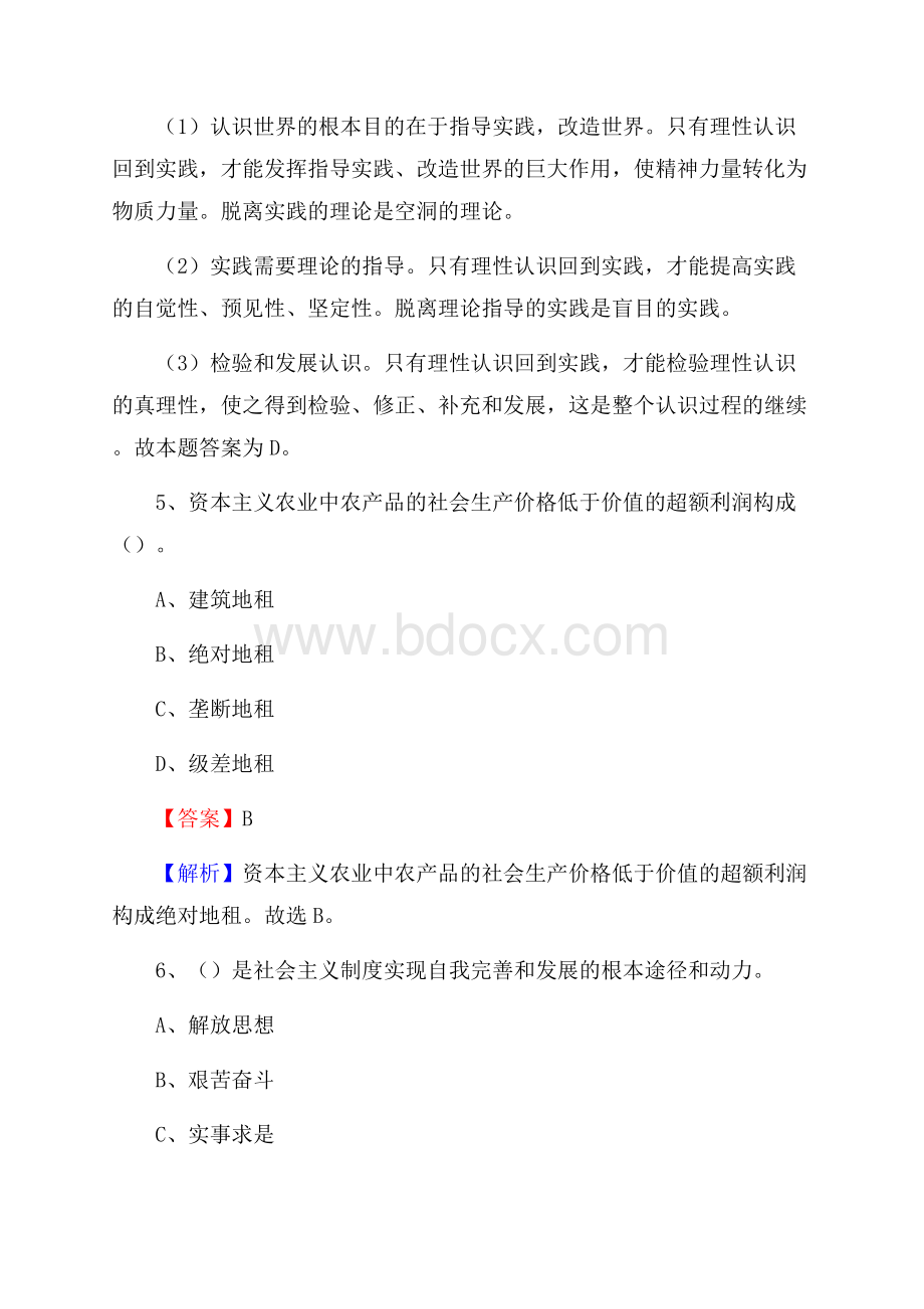 永康市招聘编制外人员试题及答案解析.docx_第3页