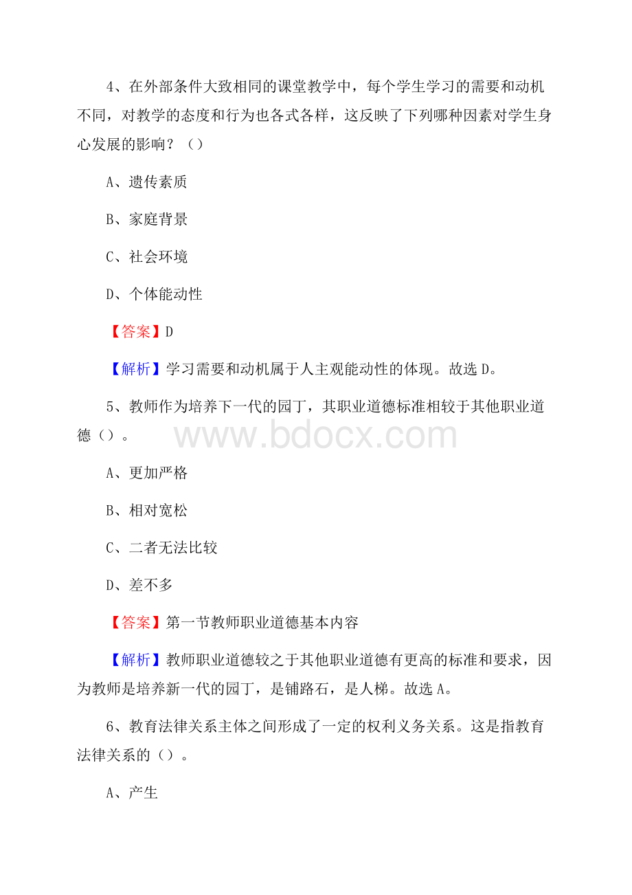 河南省信阳市光山县教师招聘《教育学、教育心理、教师法》真题.docx_第3页