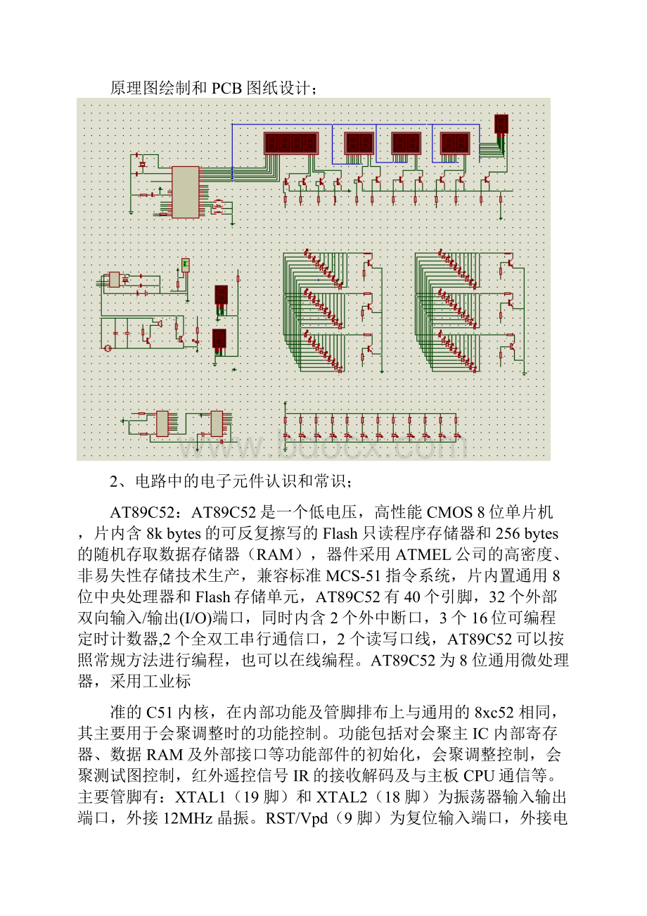 AT89C52电子时钟设计.docx_第2页