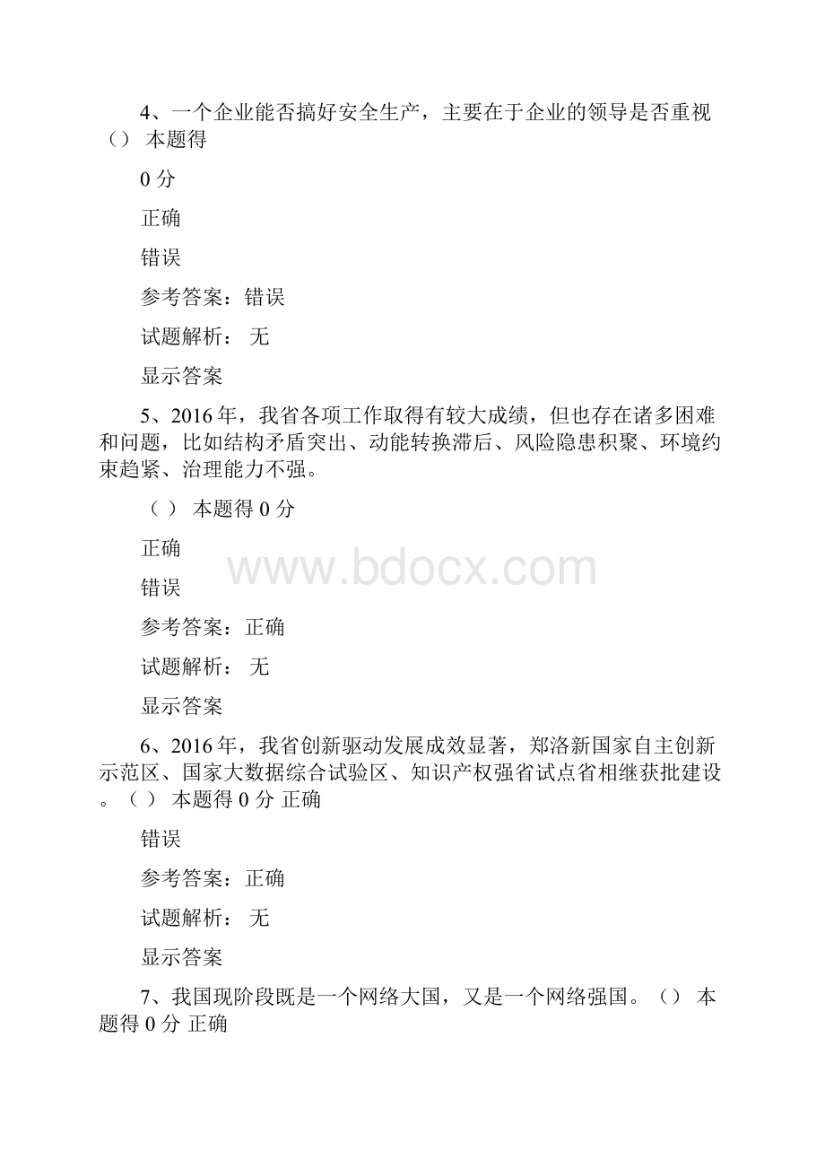 河南省专业技术继续教育公需课考试答案二套.docx_第2页