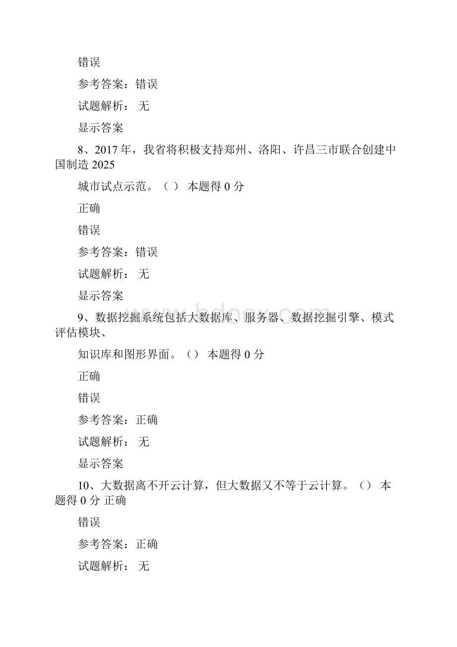 河南省专业技术继续教育公需课考试答案二套.docx_第3页