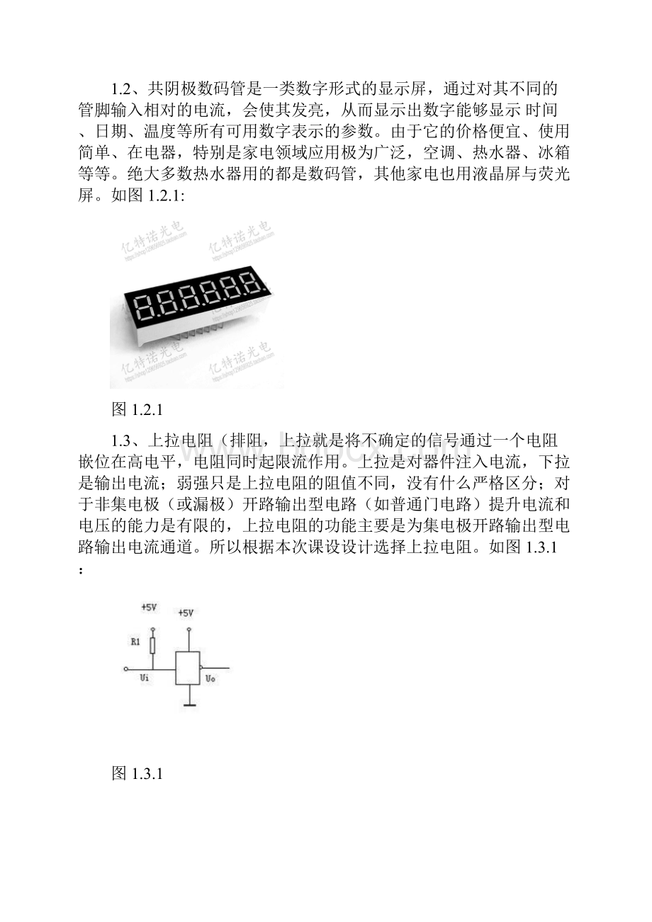 电子时钟课程设计.docx_第3页