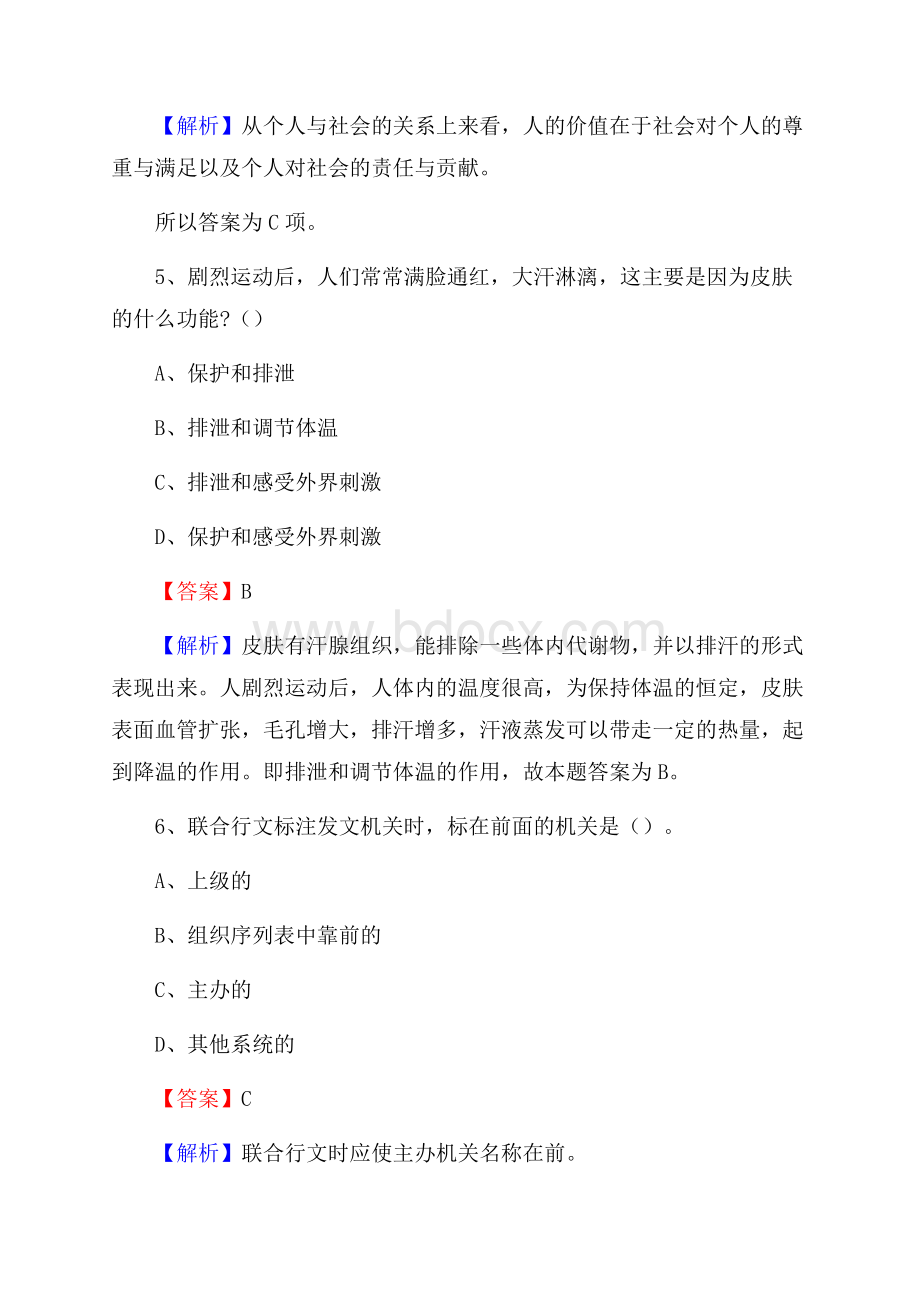 忻城县交通银行人员招聘试题及答案解析.docx_第3页