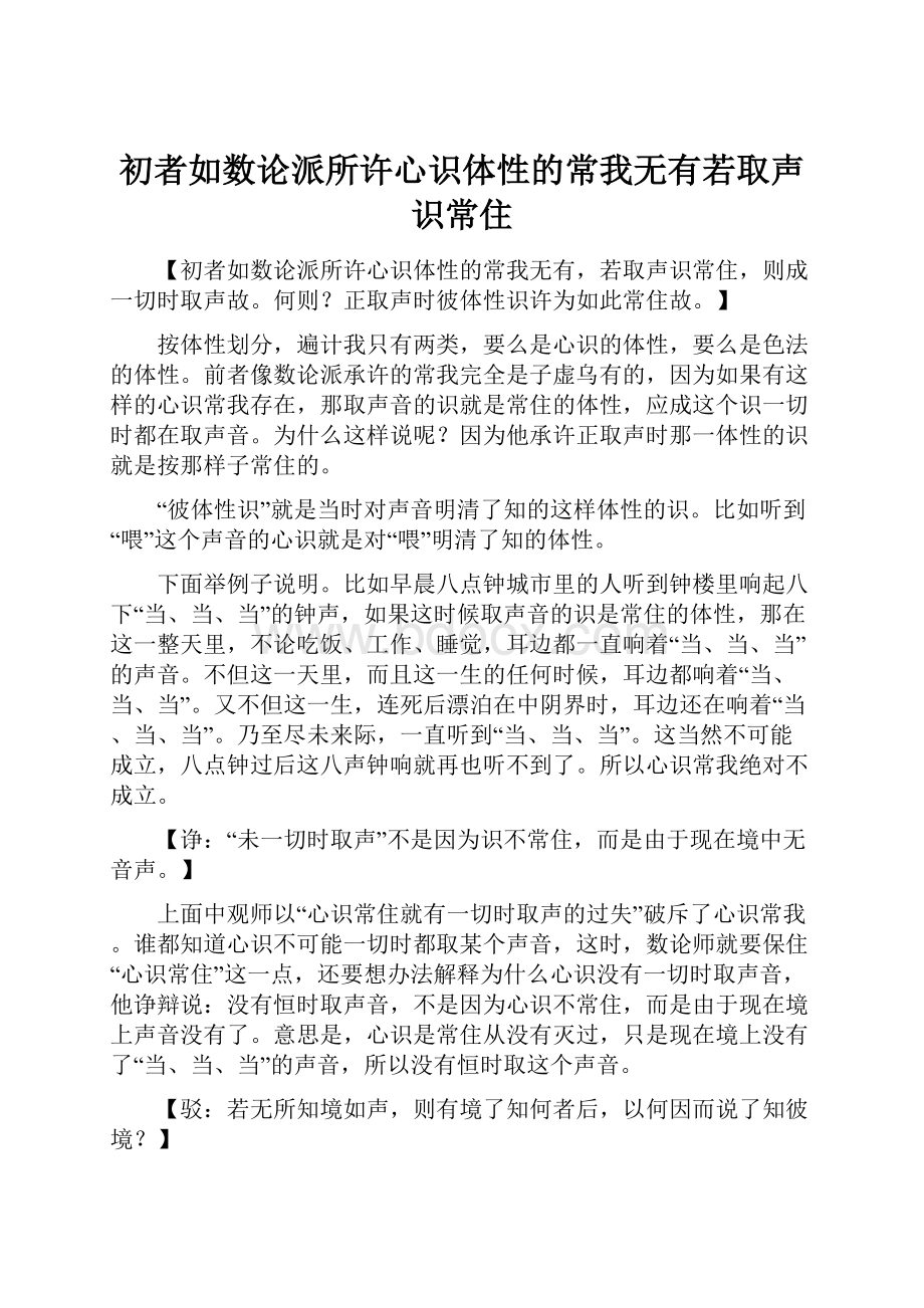 初者如数论派所许心识体性的常我无有若取声识常住.docx