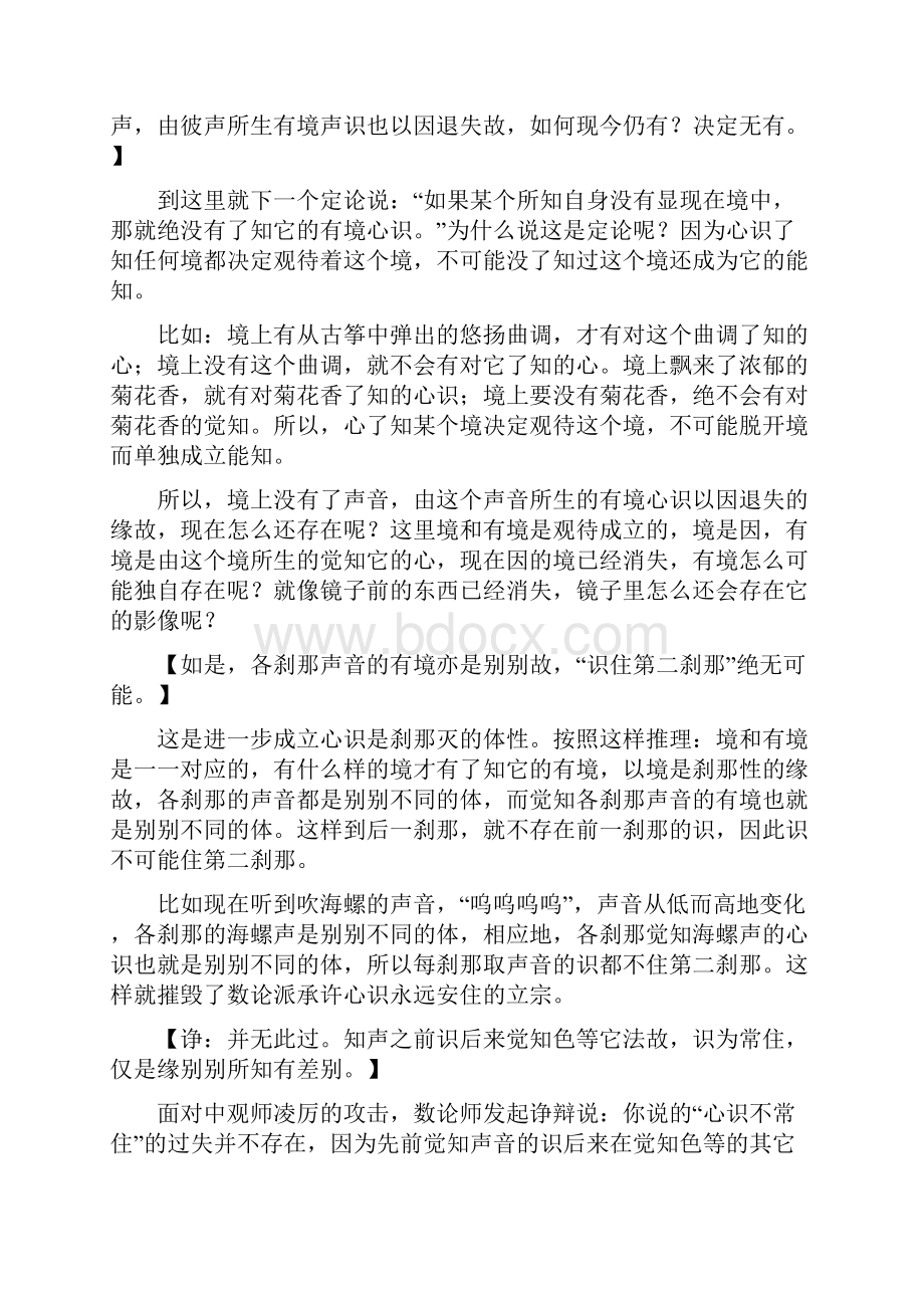 初者如数论派所许心识体性的常我无有若取声识常住.docx_第3页