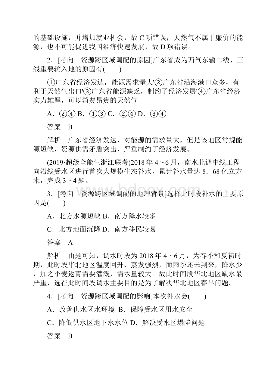 版高考地理刷题首选卷含新题有解析专题29资源跨区域调配和产业转移.docx_第2页