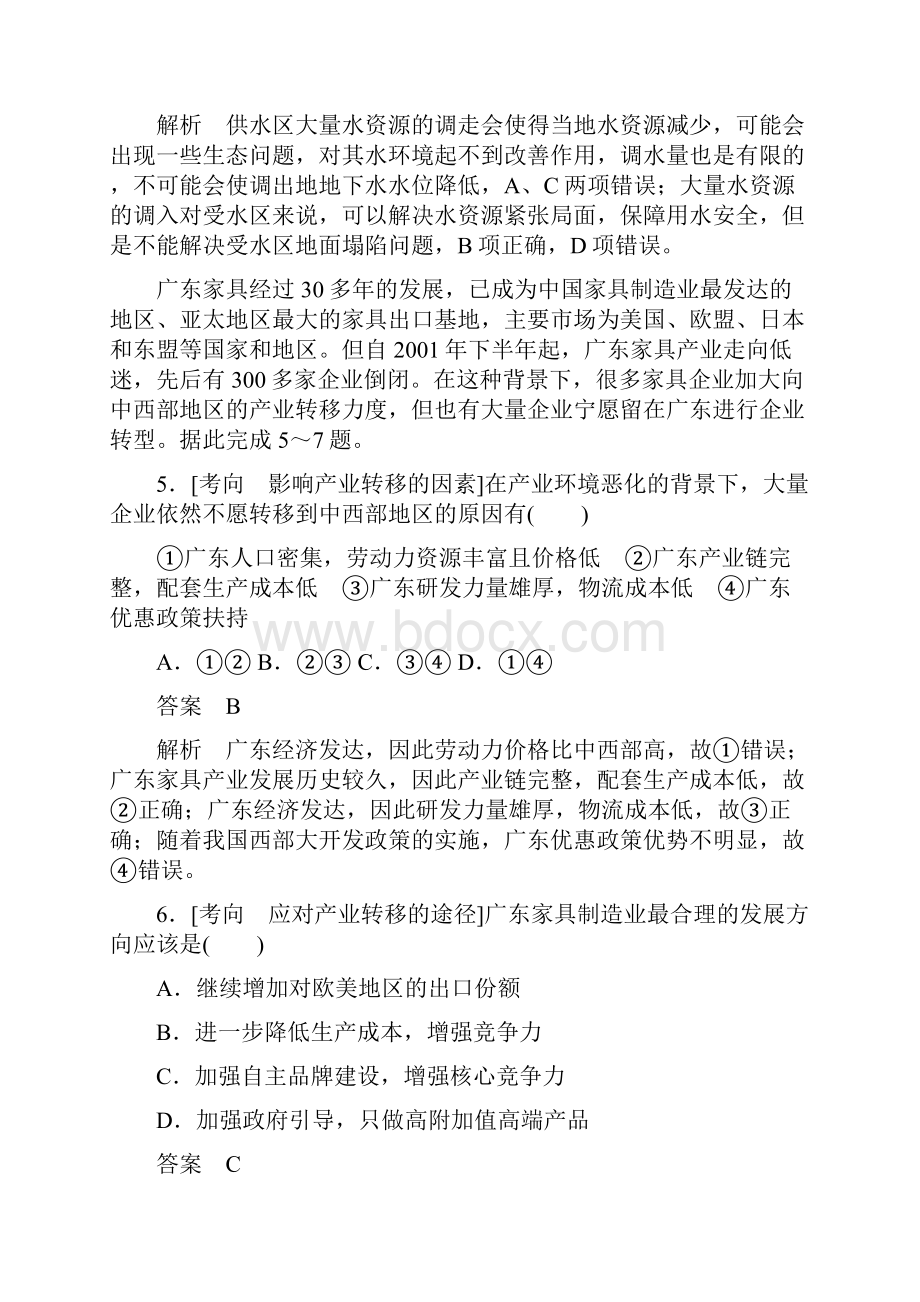 版高考地理刷题首选卷含新题有解析专题29资源跨区域调配和产业转移.docx_第3页