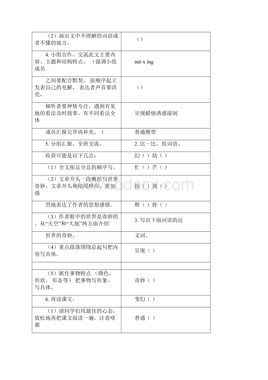 三年级下册《我们奇妙的世界》一等奖教案含教学反思.docx_第3页