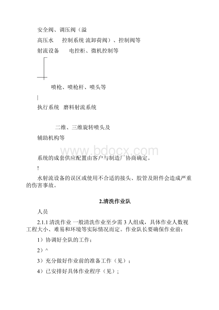 高压水射流清洗作业安全规范.docx_第3页