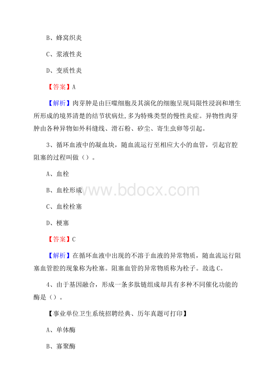 云南省玉溪市红塔区事业单位考试《公共卫生基础》真题库.docx_第2页