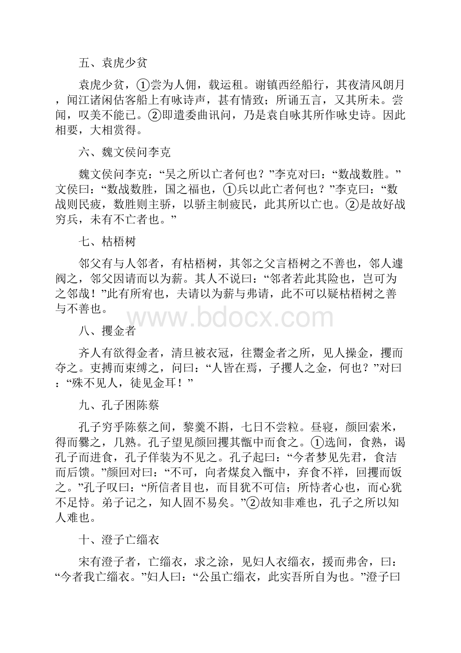 文言文翻译训练教材全攻略.docx_第2页