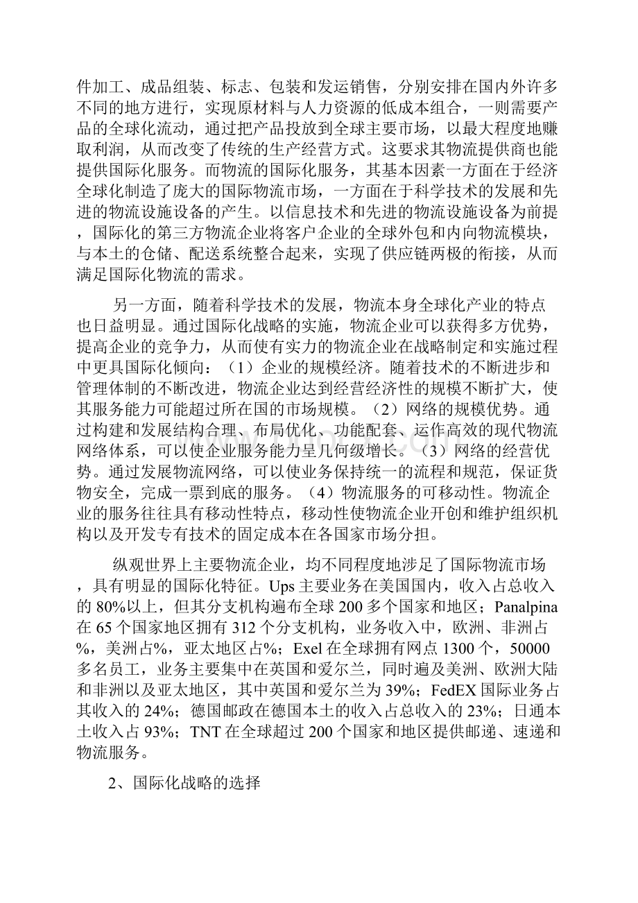 国内物流企业国际化的建议.docx_第3页