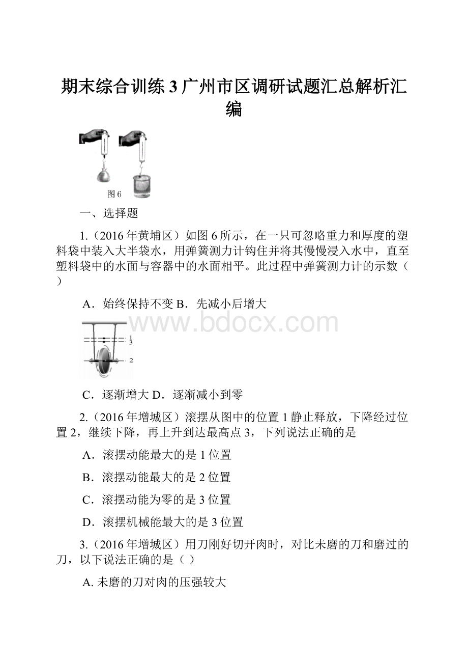 期末综合训练3广州市区调研试题汇总解析汇编.docx_第1页