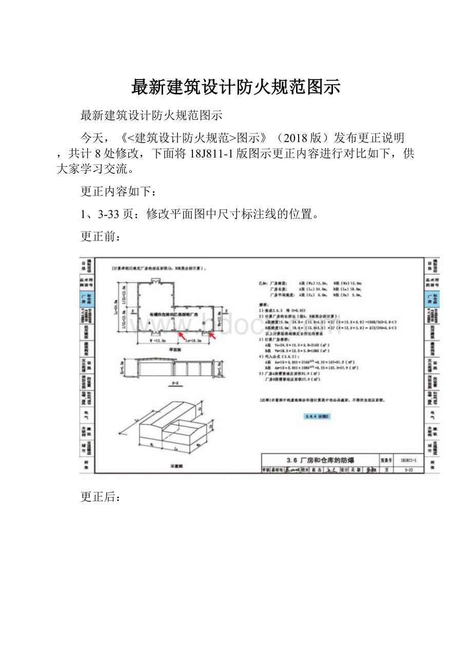 最新建筑设计防火规范图示.docx_第1页