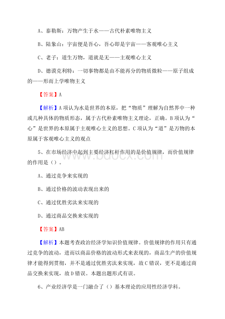 上半年内蒙古呼伦贝尔市扎兰屯市城投集团招聘试题及解析.docx_第3页