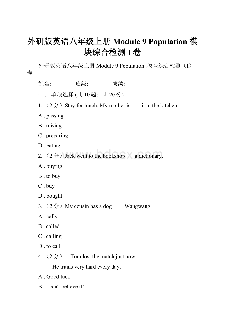 外研版英语八年级上册 Module 9 Population 模块综合检测I卷.docx