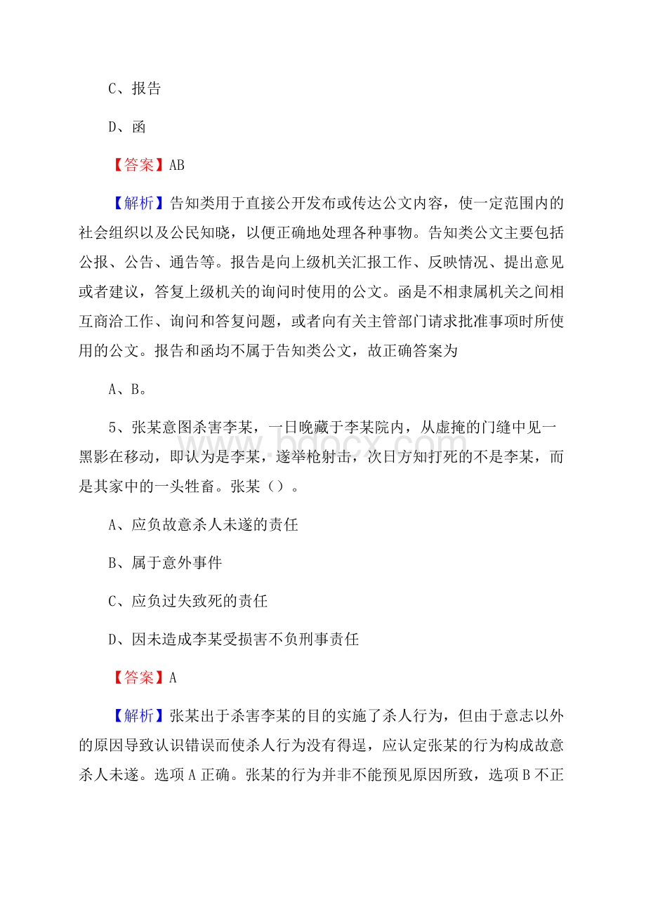 荣县工会系统招聘考试及答案.docx_第3页