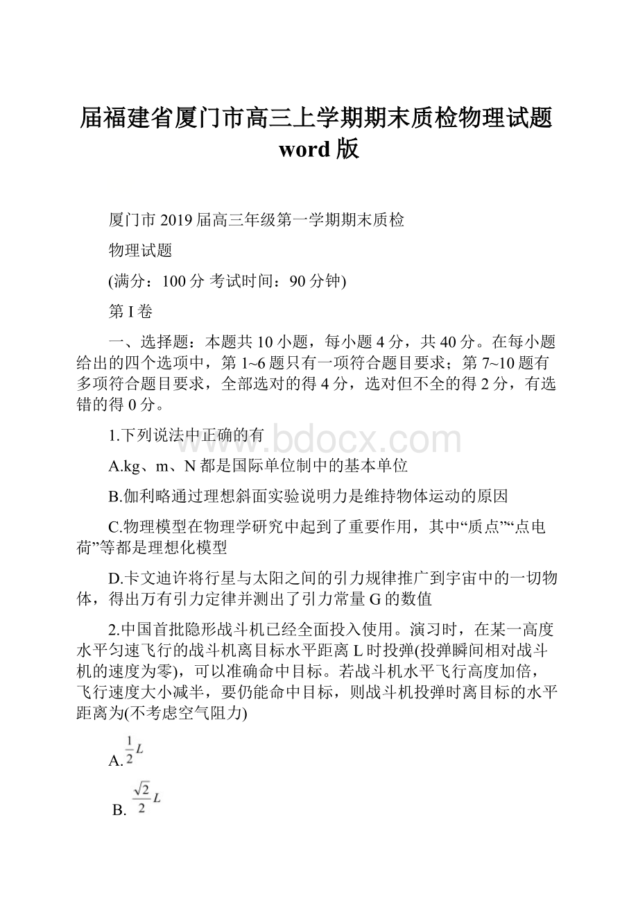 届福建省厦门市高三上学期期末质检物理试题word版.docx_第1页