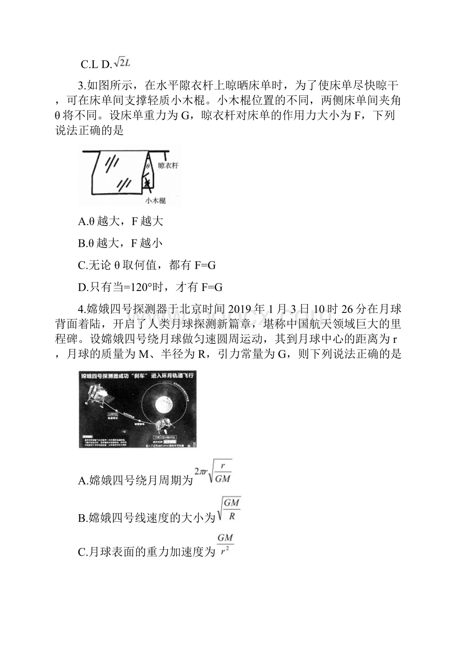 届福建省厦门市高三上学期期末质检物理试题word版.docx_第2页