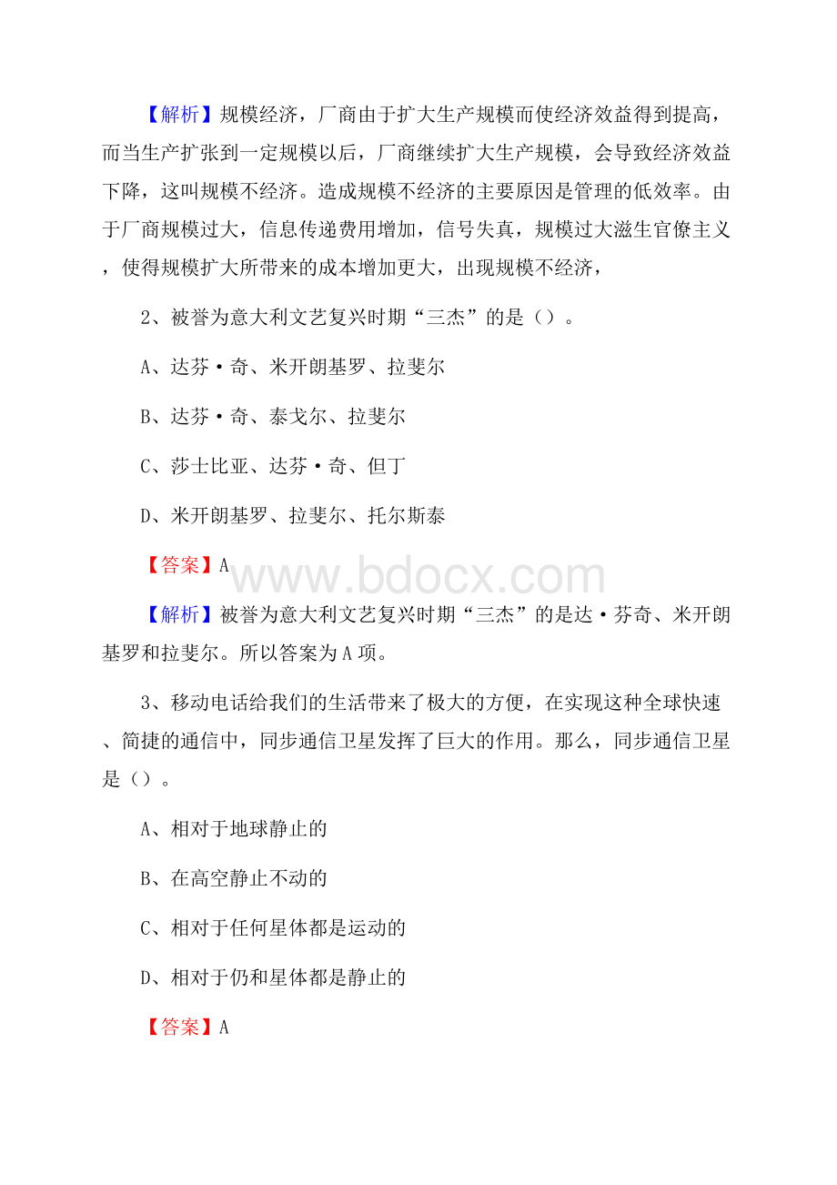 上半年四川省遂宁市射洪县人民银行招聘毕业生试题及答案解析.docx_第2页