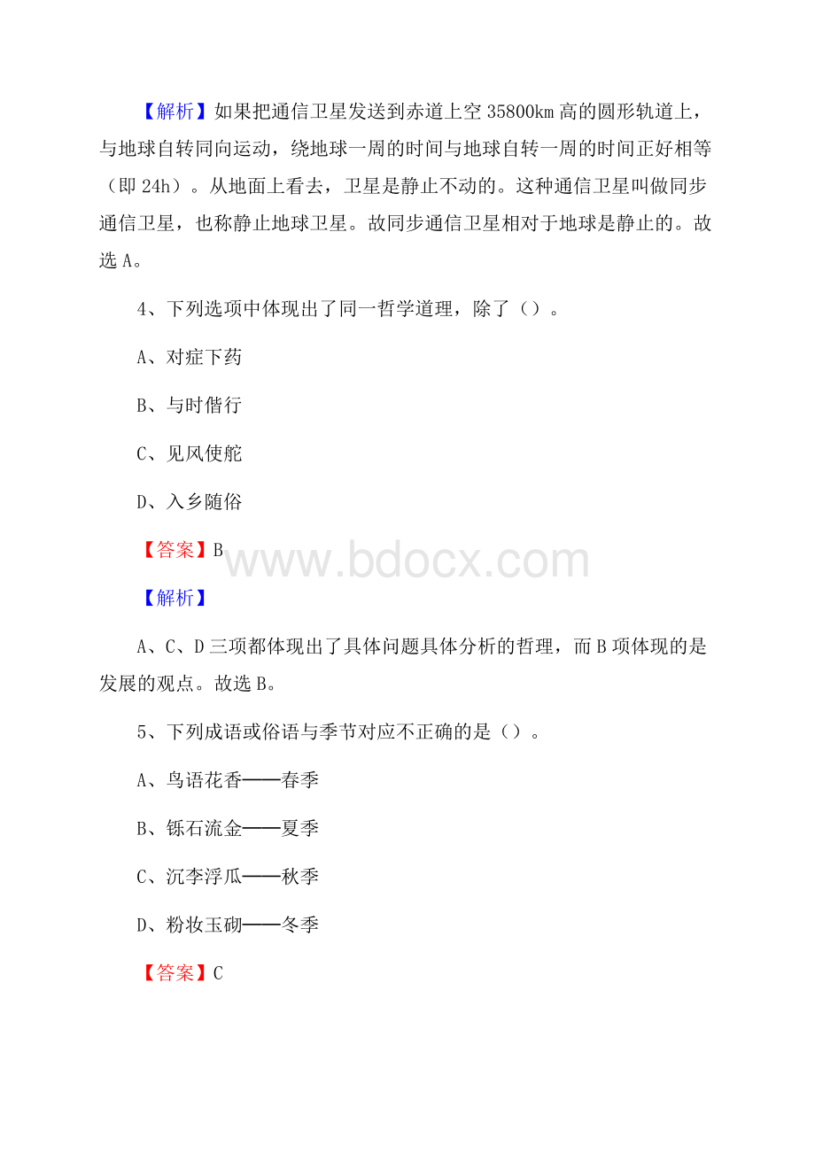 上半年四川省遂宁市射洪县人民银行招聘毕业生试题及答案解析.docx_第3页