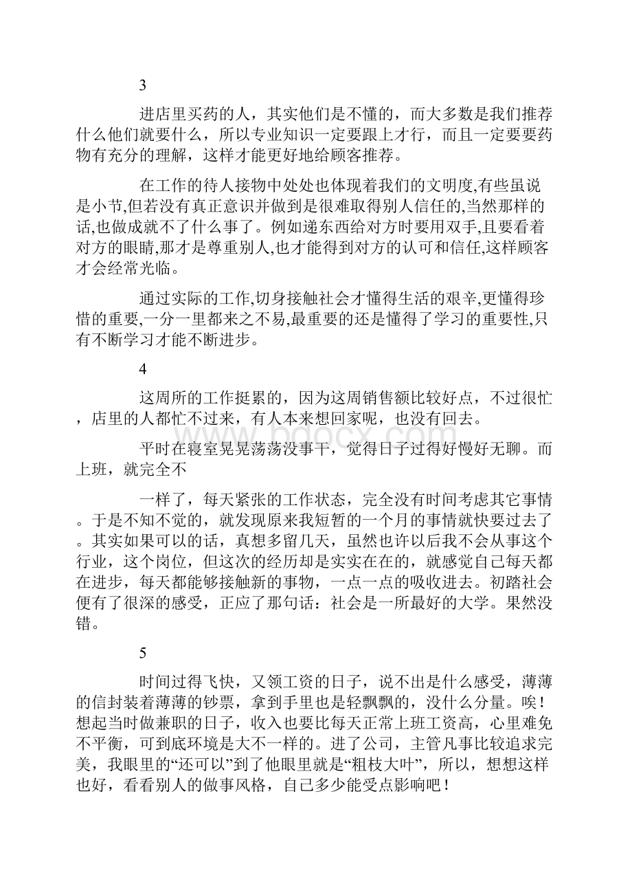 门诊实习周记.docx_第2页