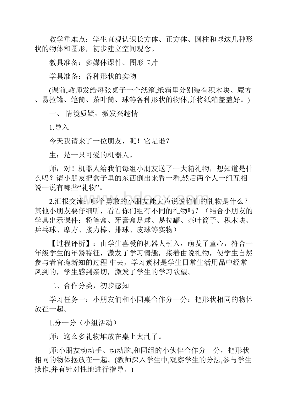 认识图形一教案.docx_第2页