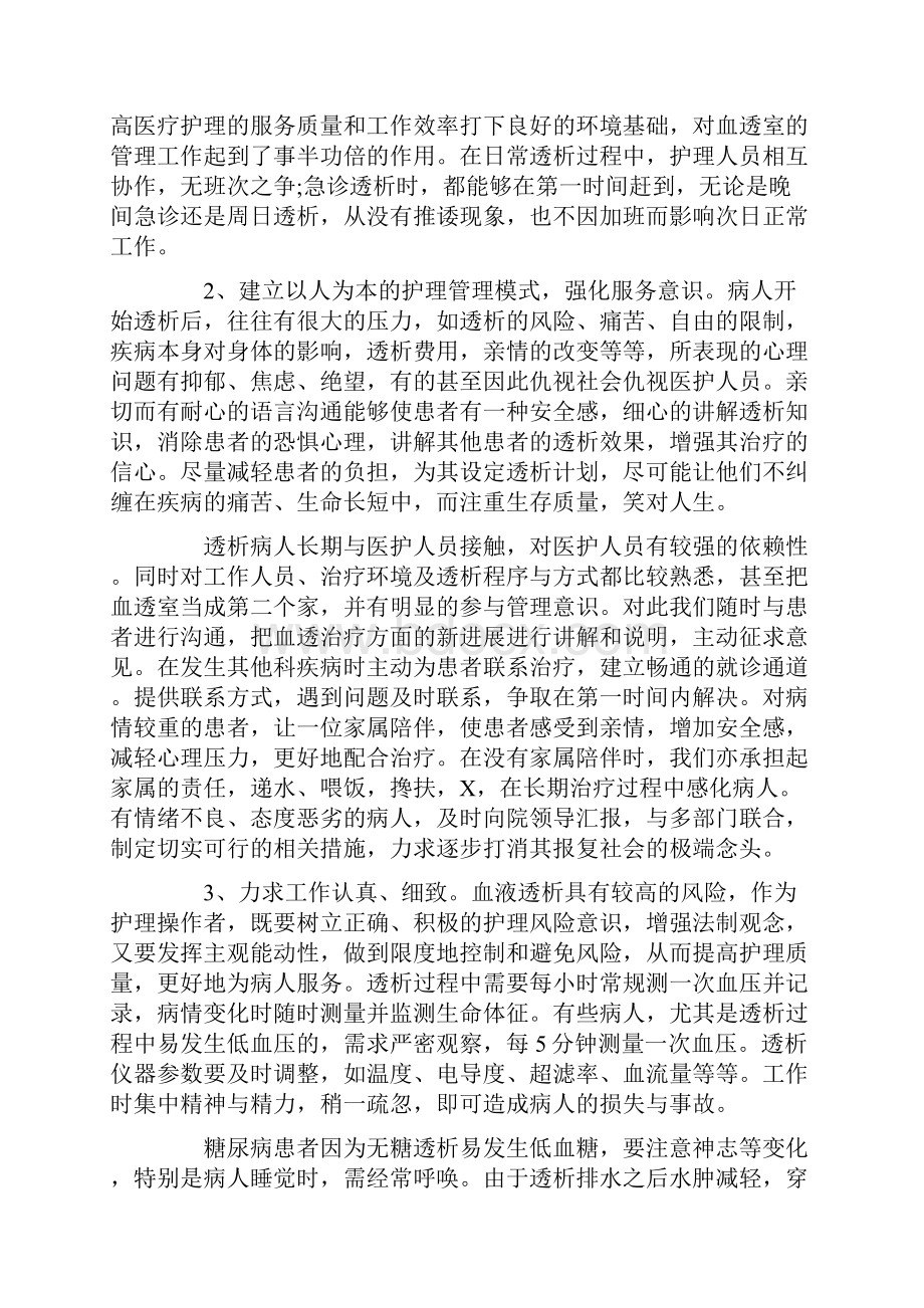 血透室护士年终工作总结3篇集锦.docx_第2页