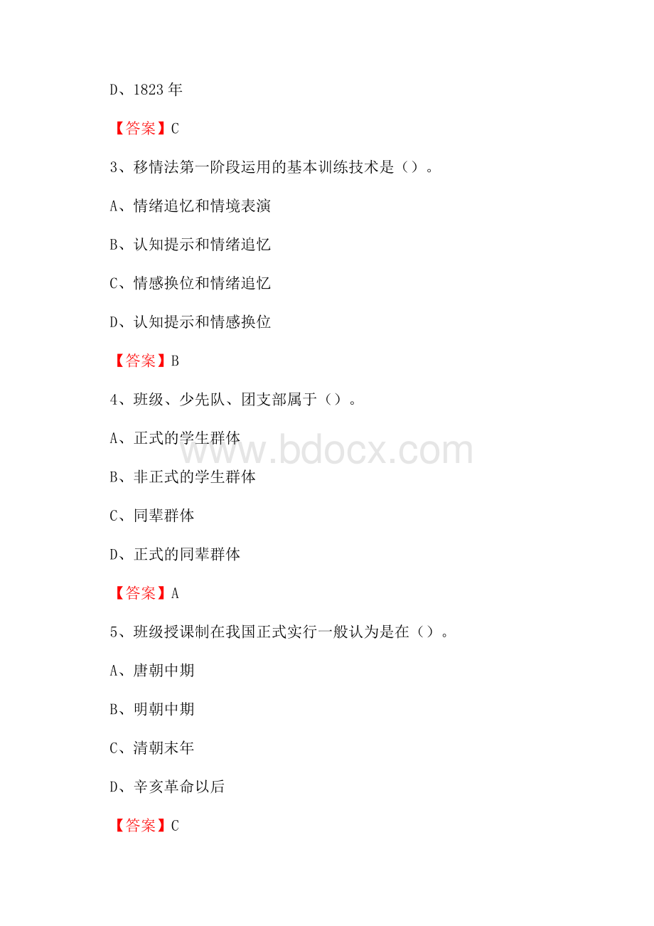 莘县教师招聘考试《综合基础知识及应用》试题及答案.docx_第2页