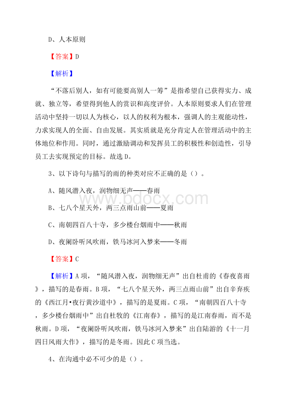 和静县文化馆招聘考试及答案.docx_第2页