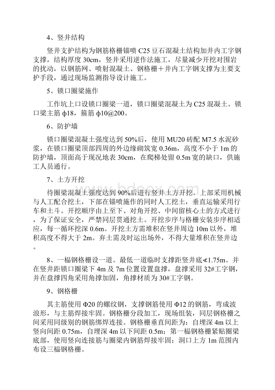 机械顶管施工方法.docx_第2页