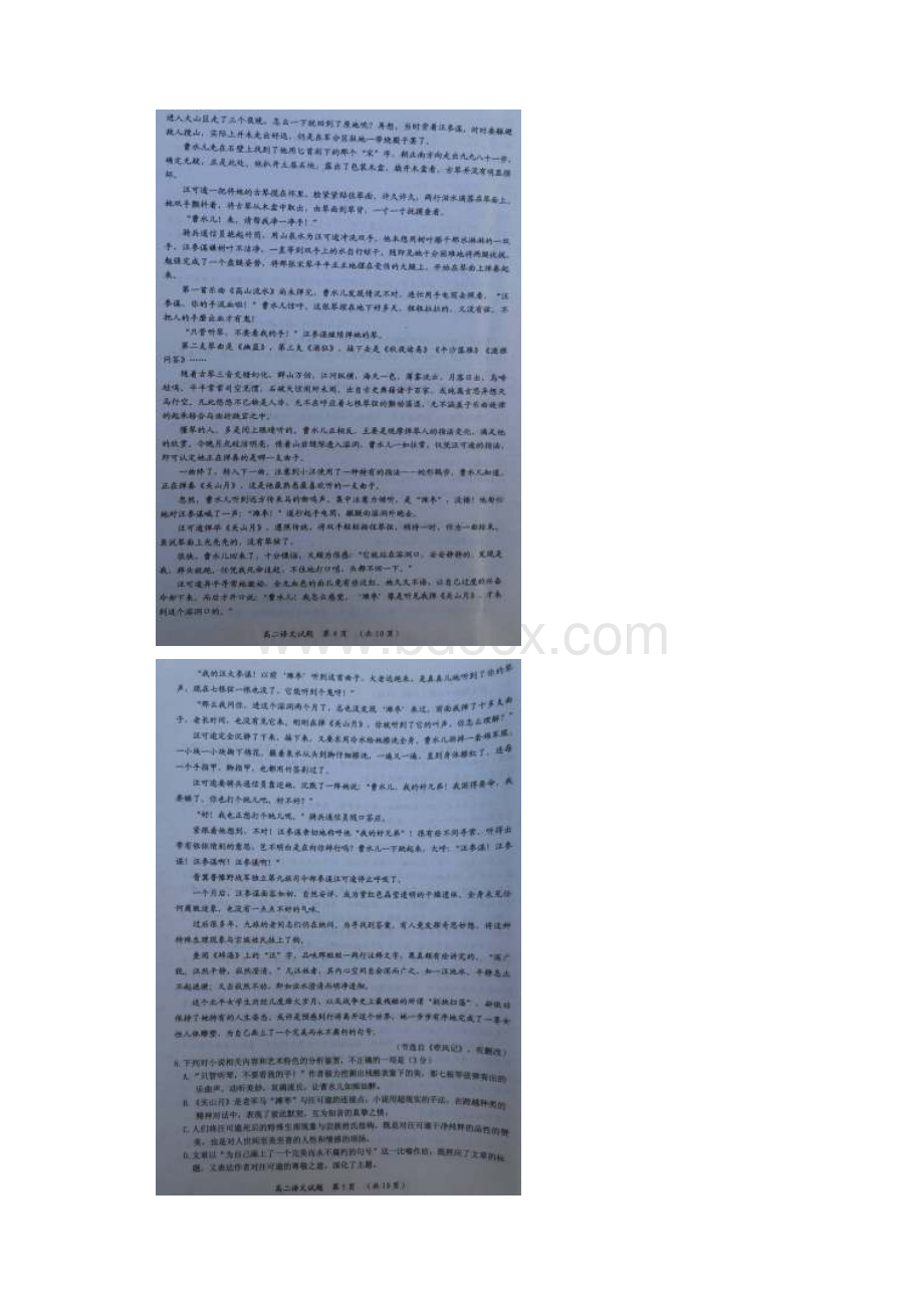 福建省三明市学年高二下学期期末考试语文试题 扫描版含答案.docx_第3页