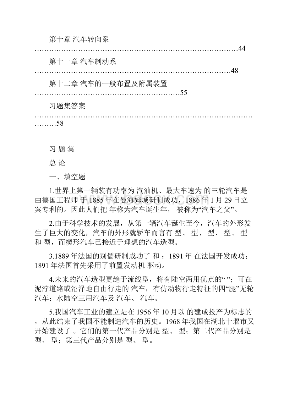 汽车构 造习题集及答案.docx_第2页