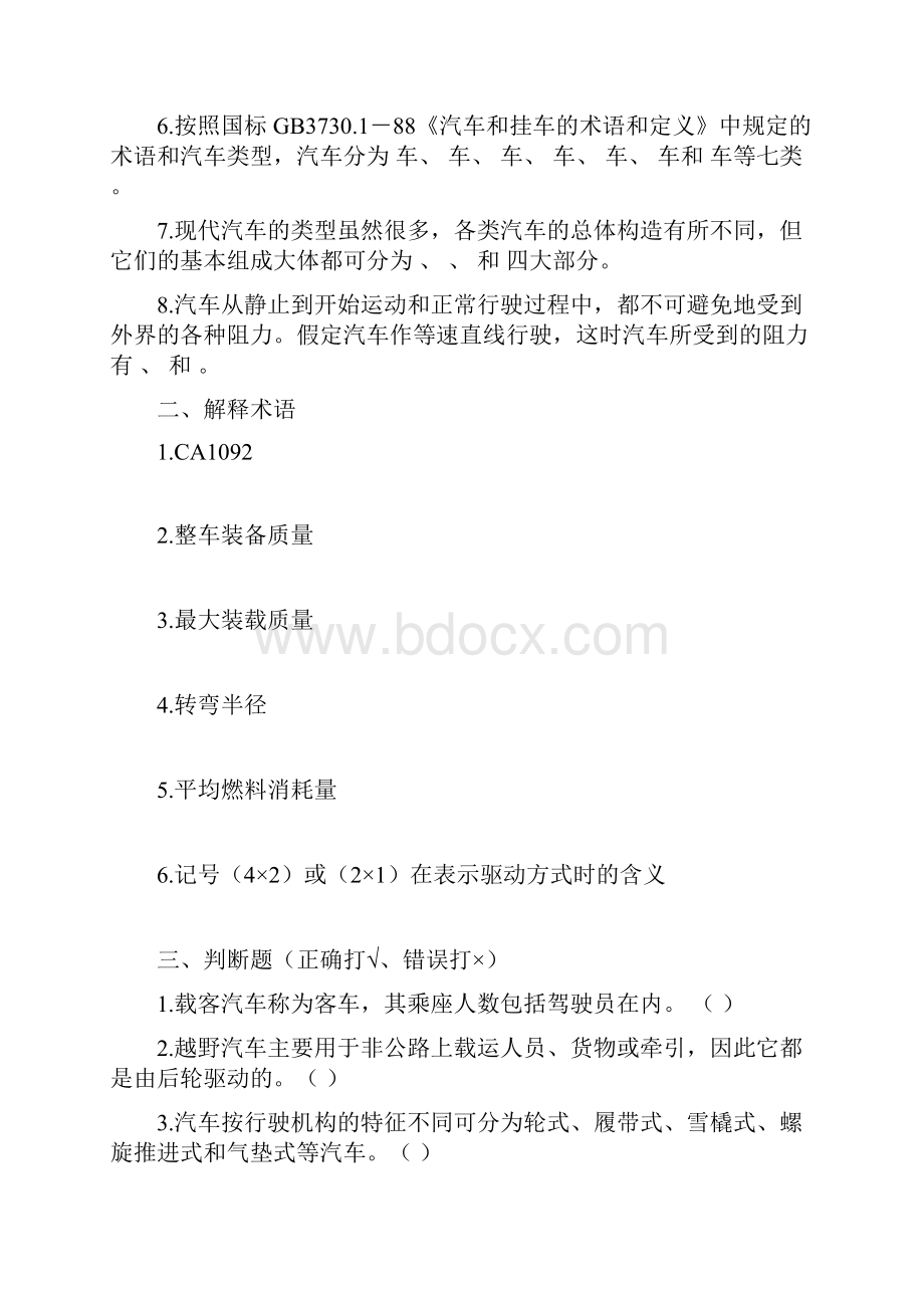 汽车构 造习题集及答案.docx_第3页