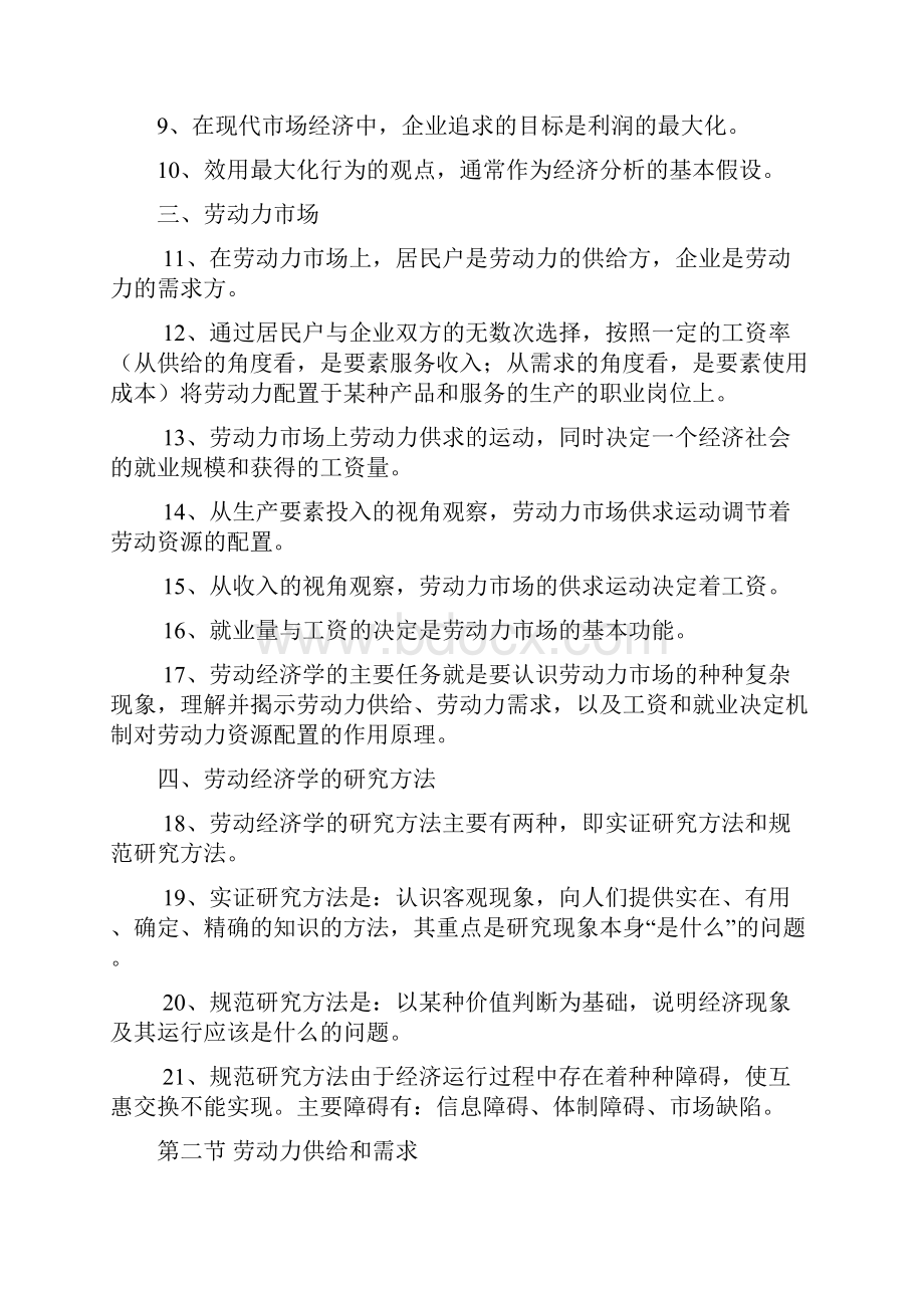 Fnjpvhy助理人力资源管理师三级基础知识整理3.docx_第2页