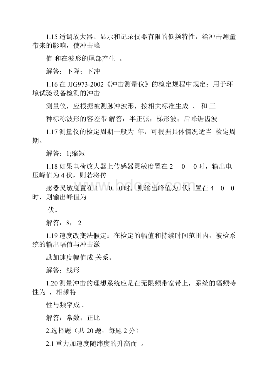 冲击专业基础知识试题和答案.docx_第3页