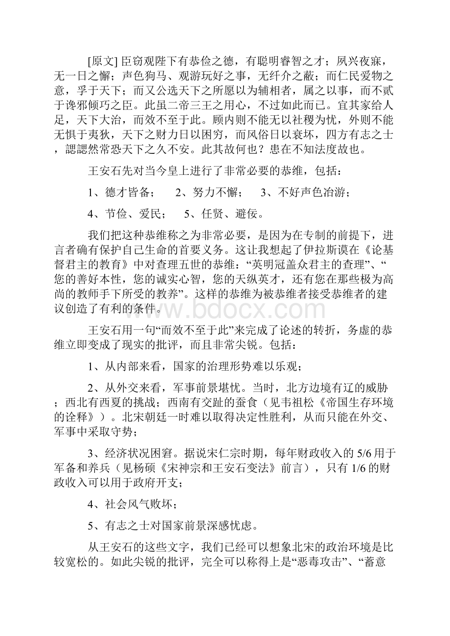 王安石《上仁宗皇帝言事书》翻译解析.docx_第2页