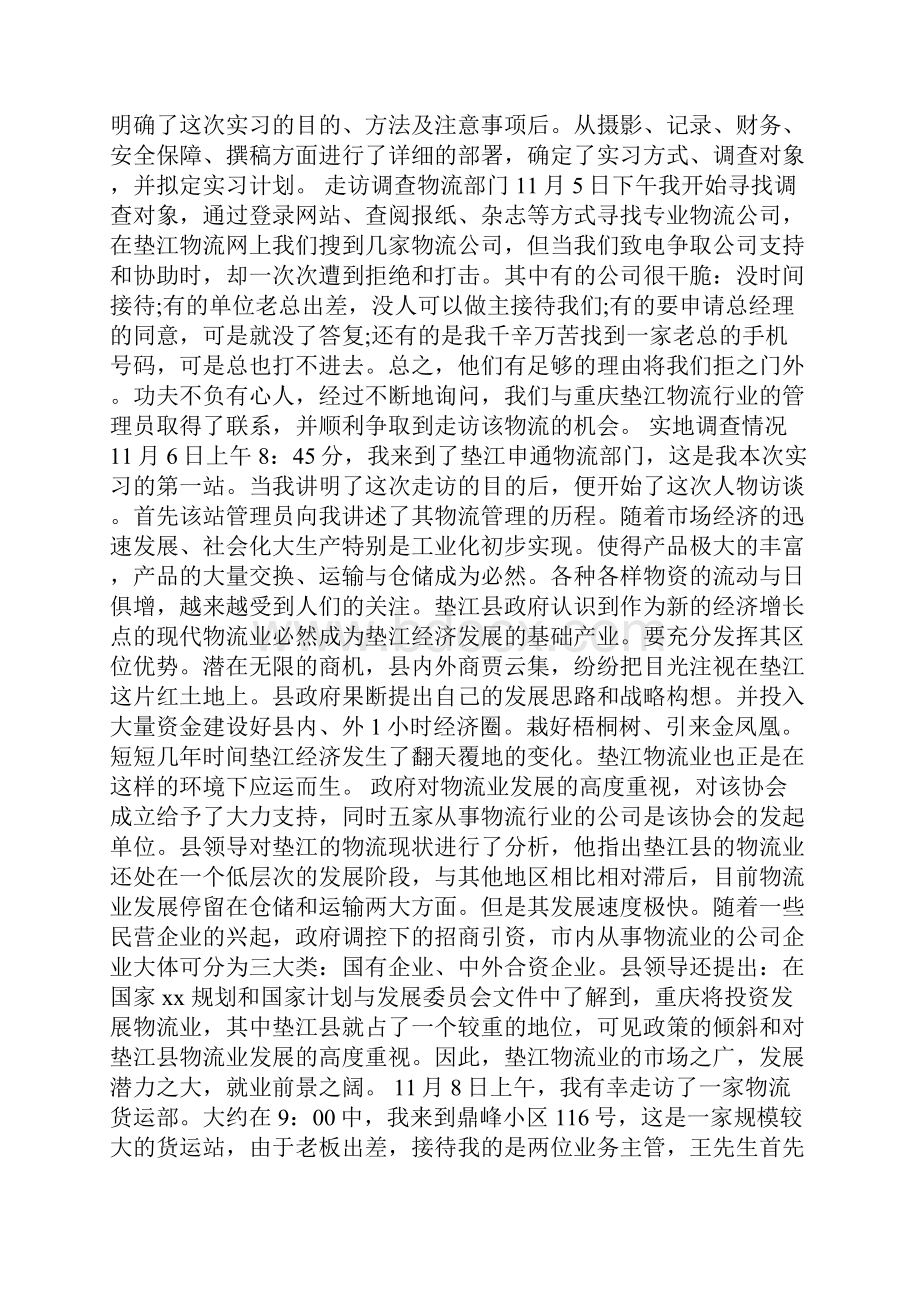 物流管理专业实习目的及内容.docx_第2页