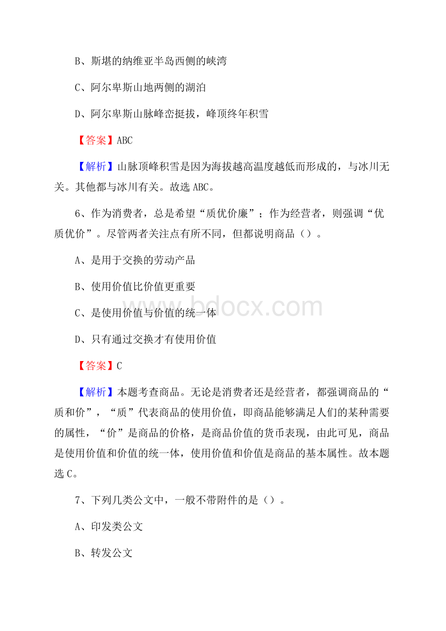 奉节县文化馆招聘考试及答案.docx_第3页