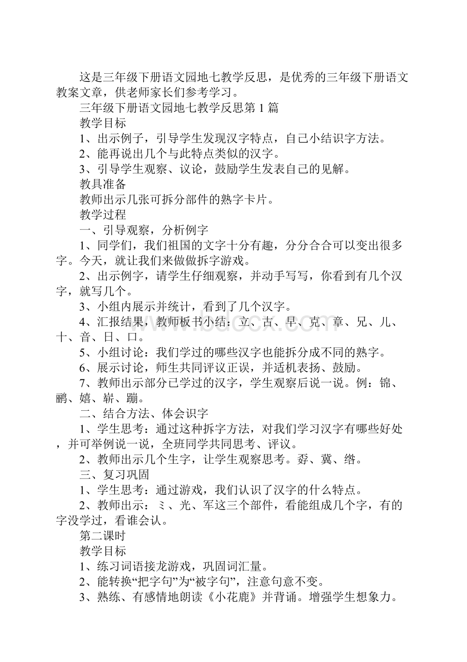 三年级下册语文园地七教学反思.docx_第2页