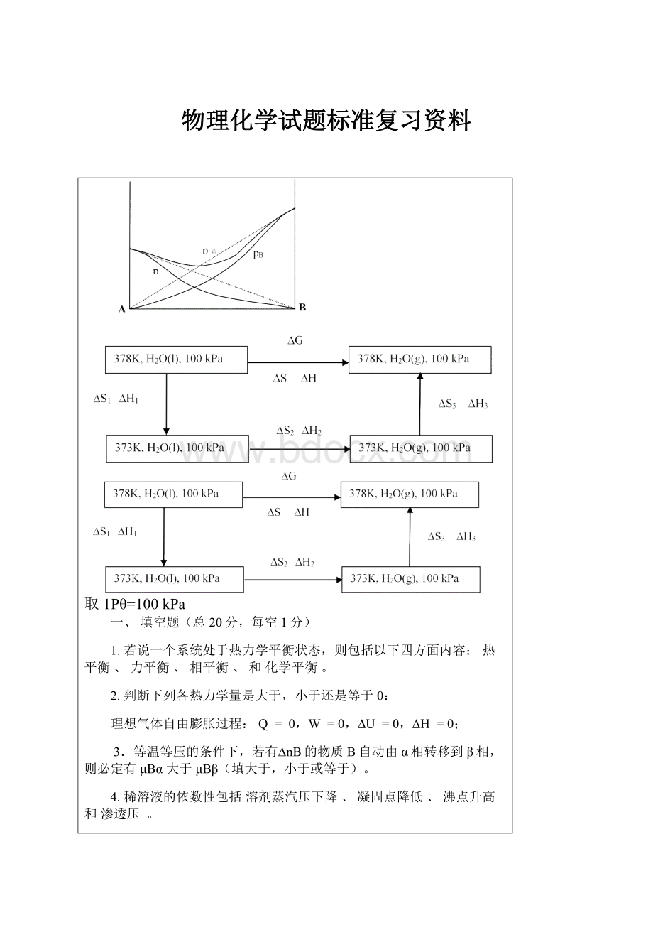 物理化学试题标准复习资料.docx