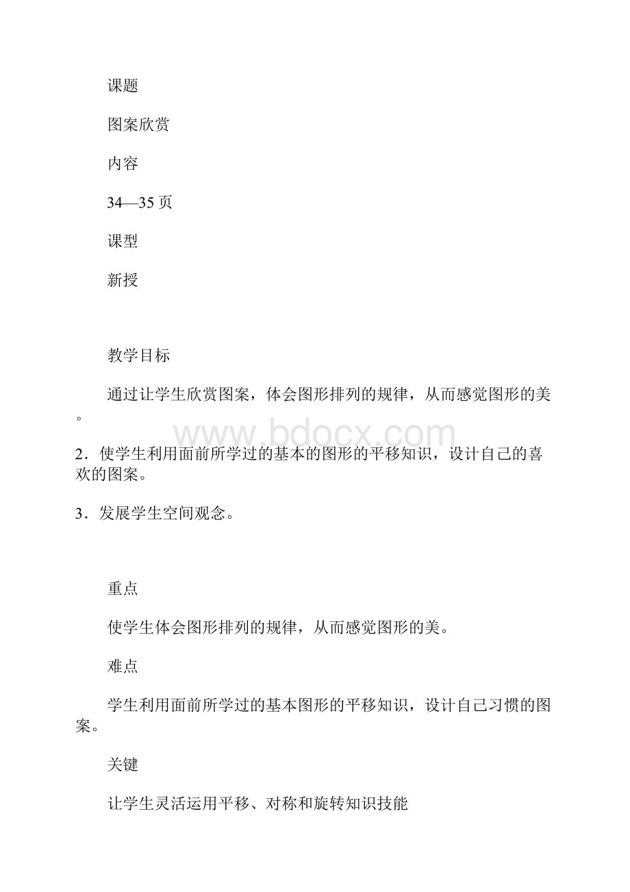 最新整理北师大版四年级下册数学《图案欣赏》教案及教学反思.docx_第3页