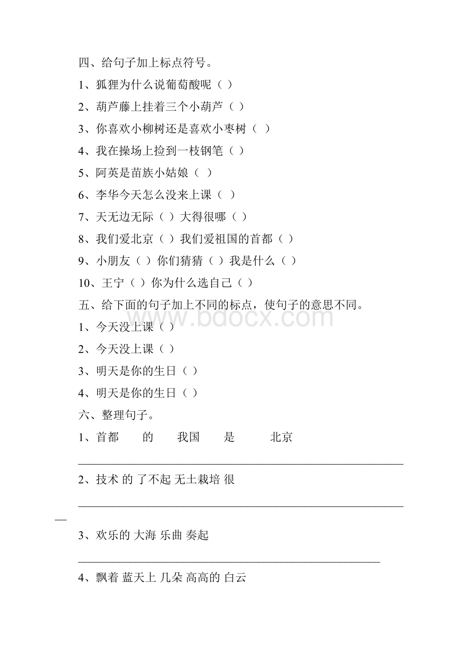 二年级上册语文总复习分类句子部分.docx_第2页