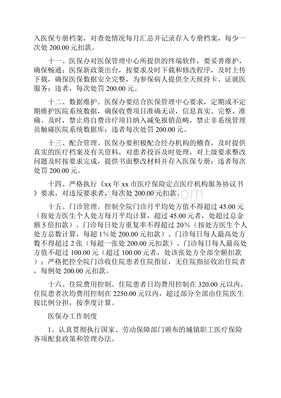 医院医保工作管理制度全套.docx_第3页