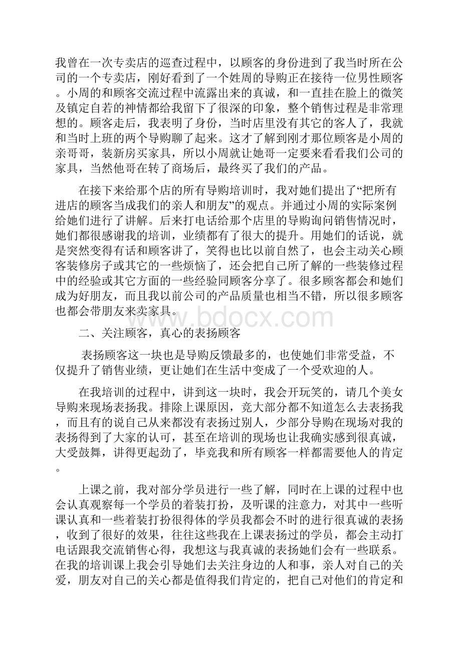 优秀的定制家具销售人员是怎么练成的.docx_第2页