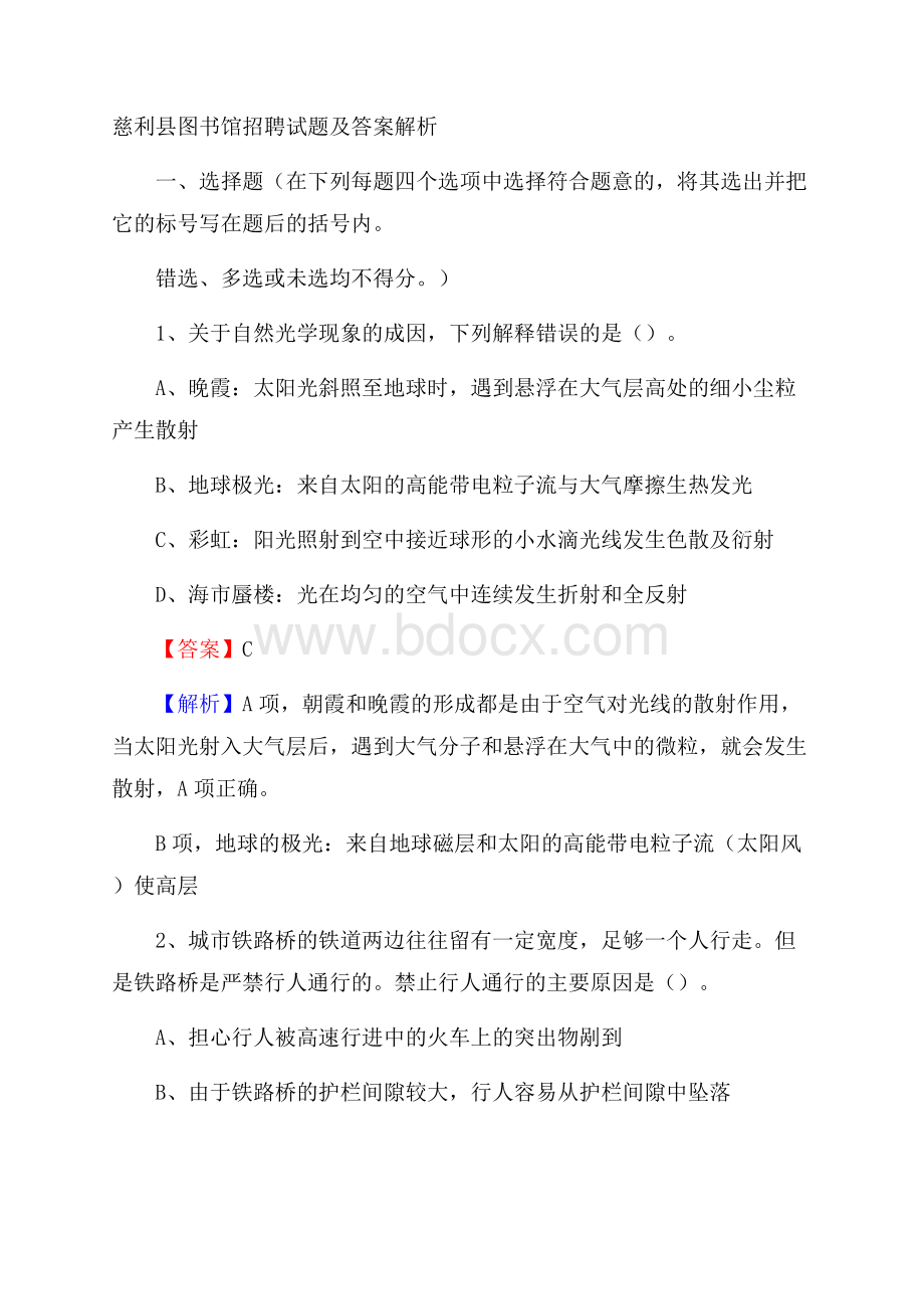 慈利县图书馆招聘试题及答案解析.docx_第1页