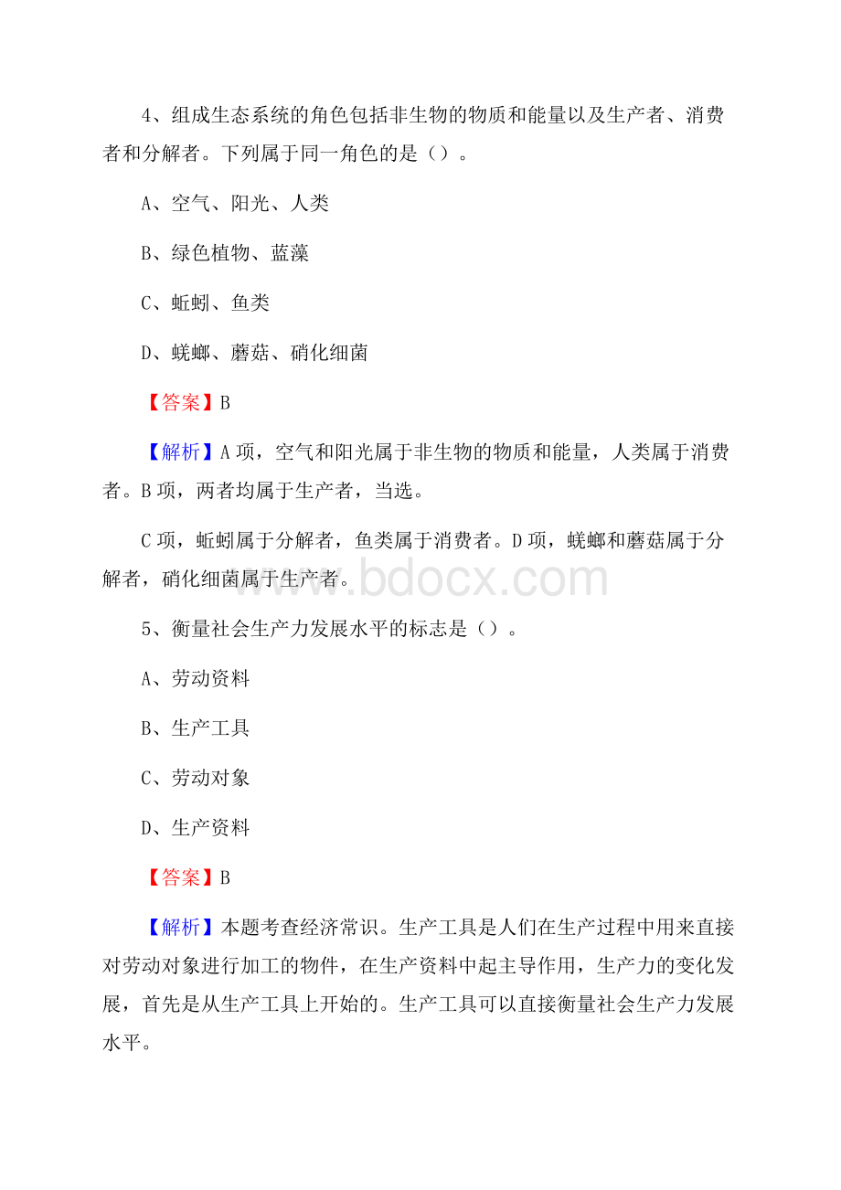 慈利县图书馆招聘试题及答案解析.docx_第3页