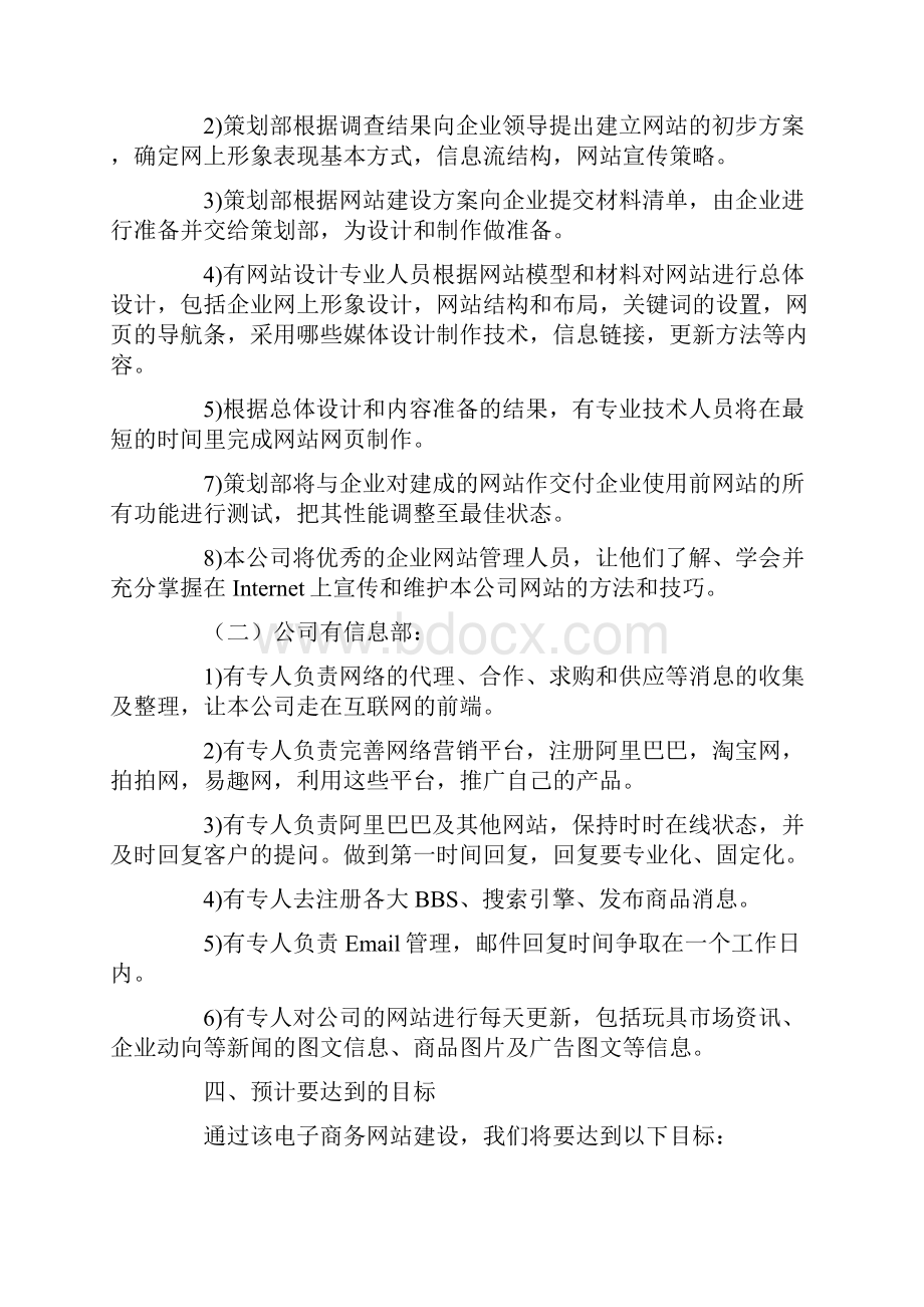 网站建设策划书范文.docx_第3页