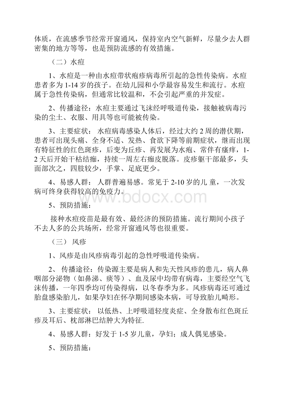 常见传染病预防知识教案.docx_第2页